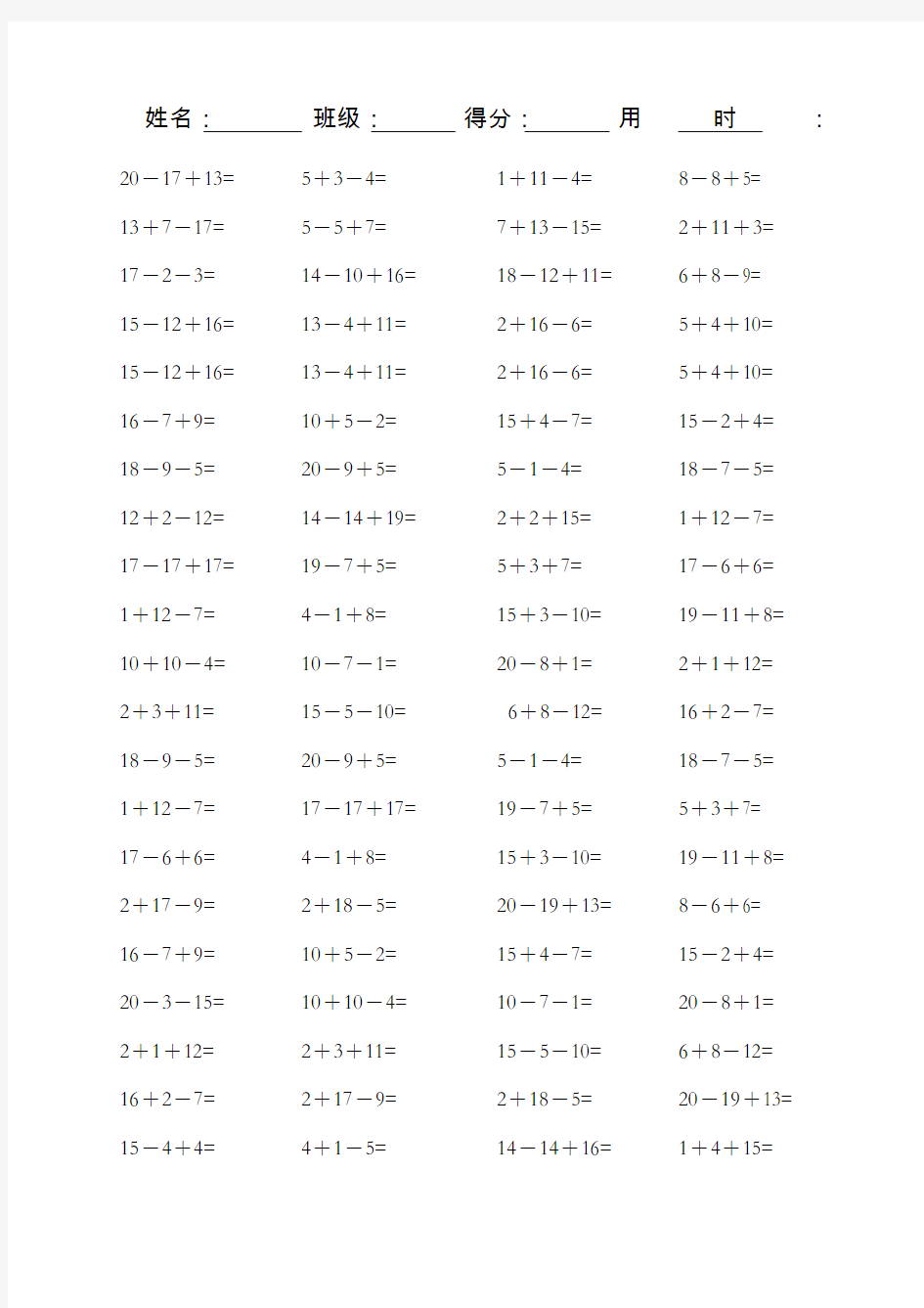 小学一年级数学口算题连加连减(可直接打印a)