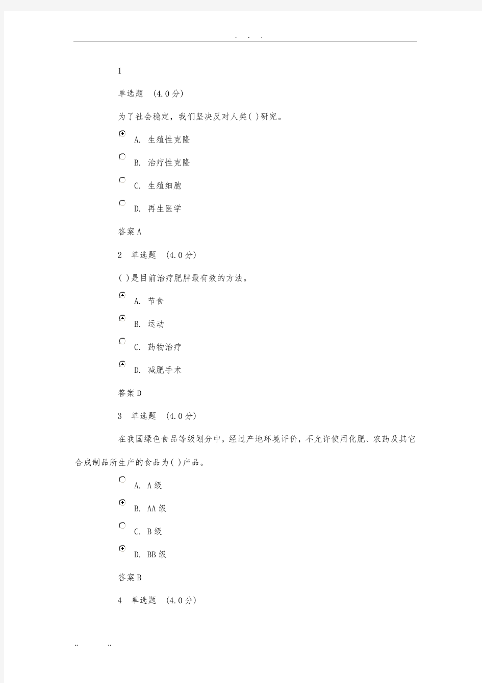 当代科学技术新知识读本一答案