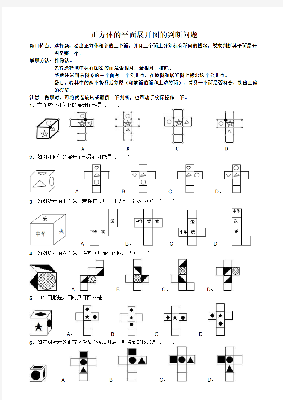 正方体的平面展开图及三视图练习知识讲解