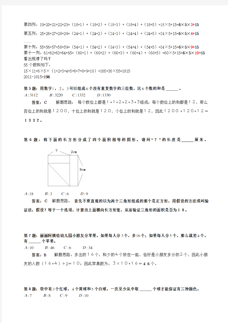 学而思入学必备题型-奥数题答案及解析