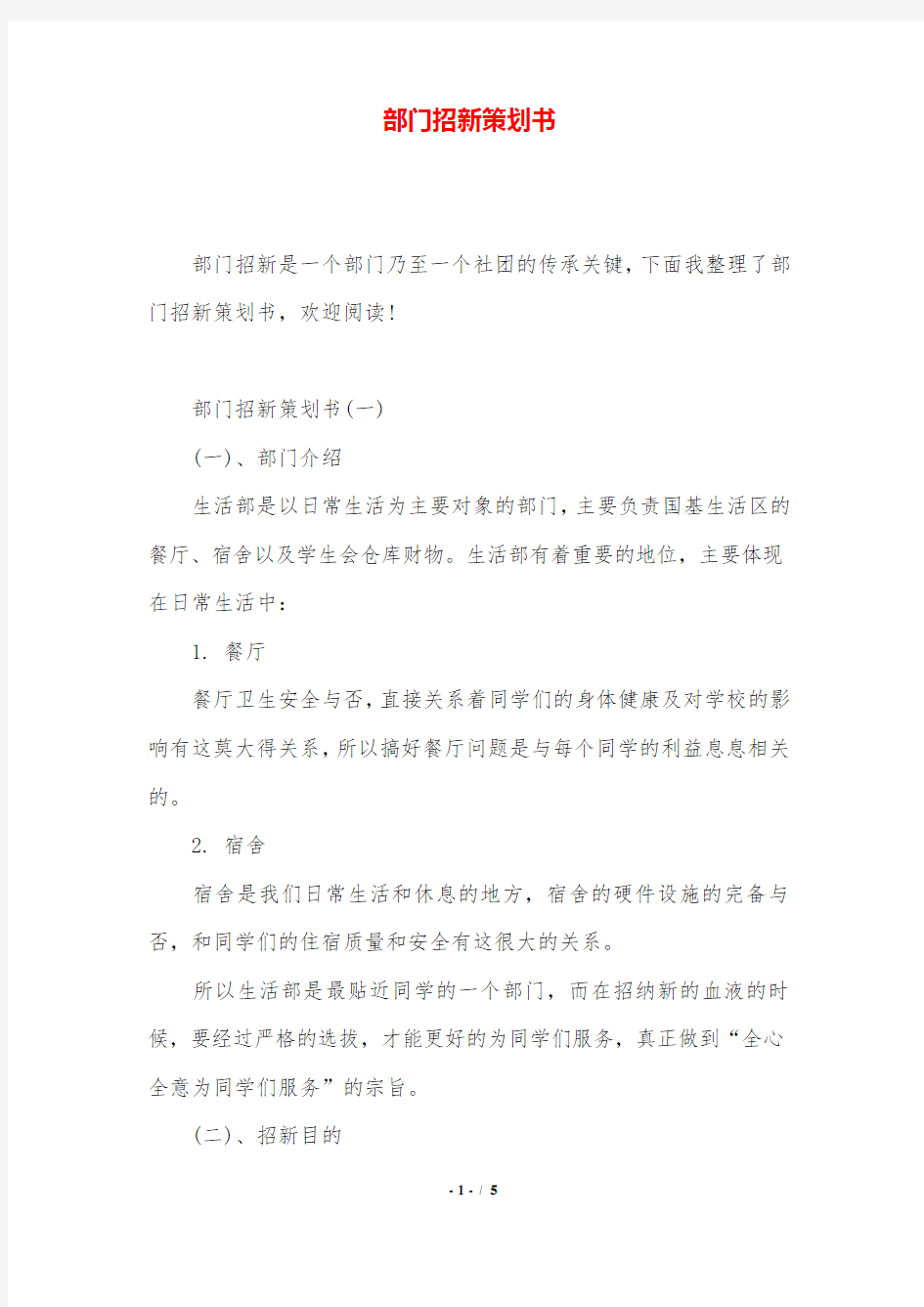 部门招新策划书.doc