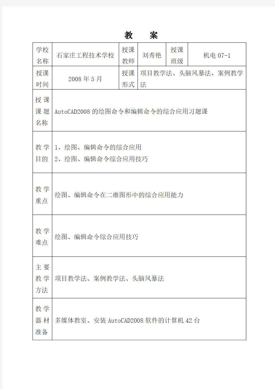 项目教学法头脑风暴法