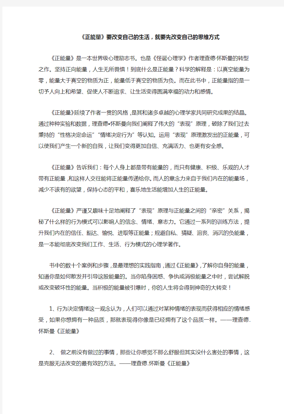 《正能量》要改变自己的生活,就要先改变自己的思维方式