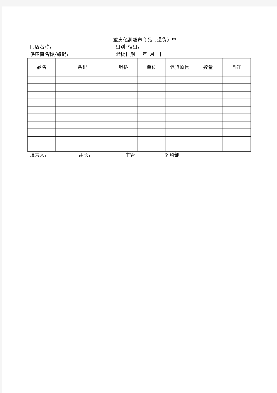 退货申请单格式1