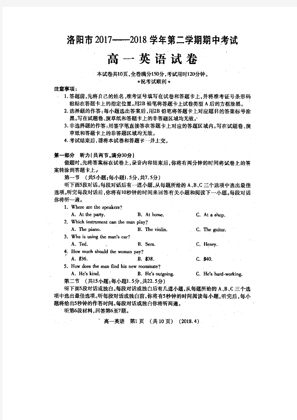 2017-2018学年河南省洛阳市高一下学期期中考试英语试题 扫描版含答案