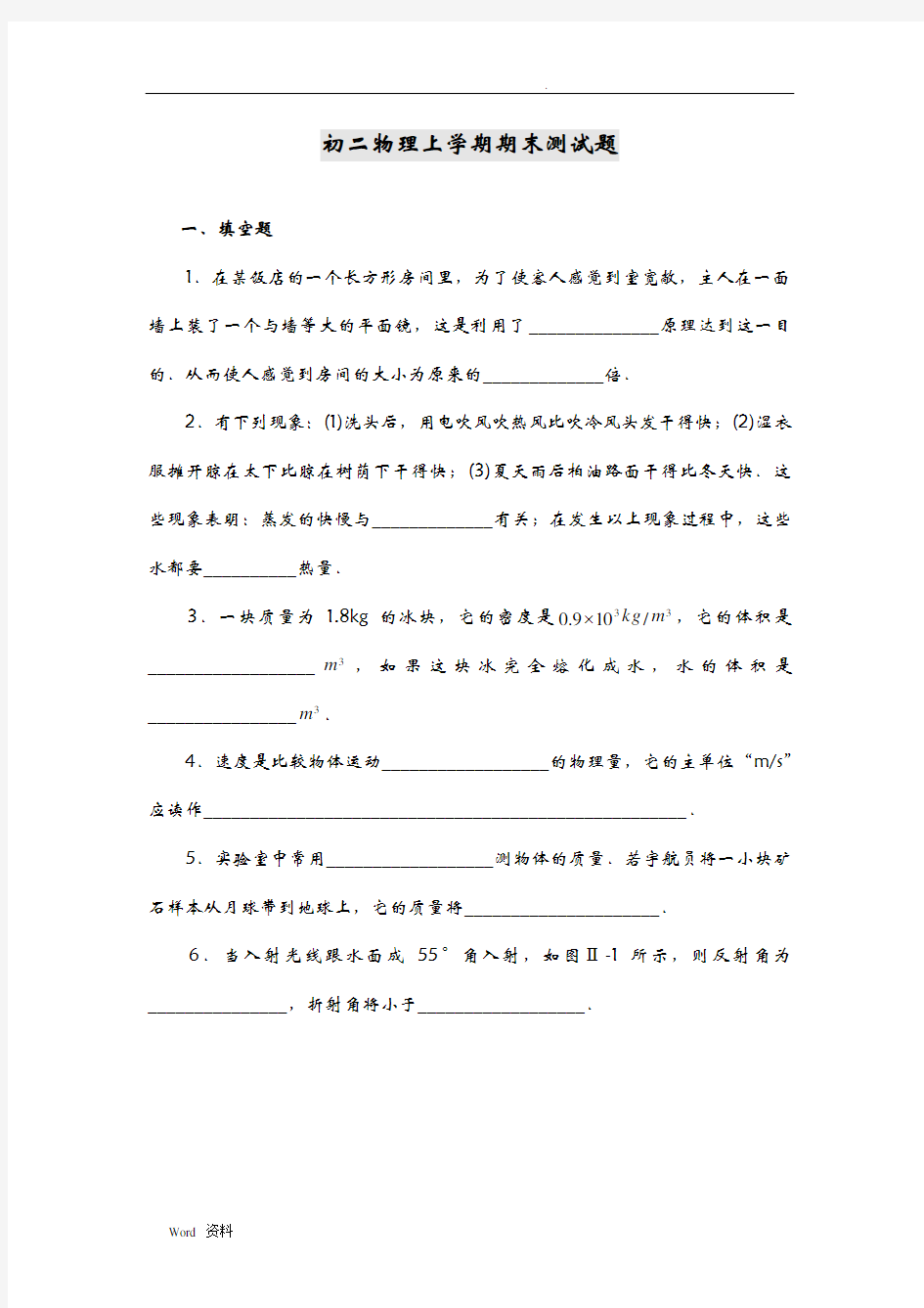 初二物理上学期期末试卷及答案