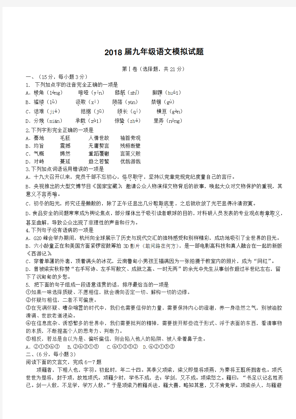 四川省绵阳市潼川学区2018届中考一模考试语文试题-含参考答案