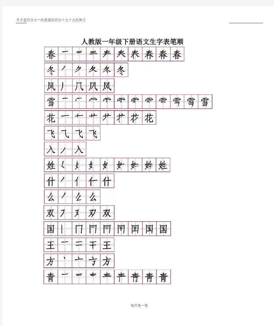 一年级下册生字表笔顺