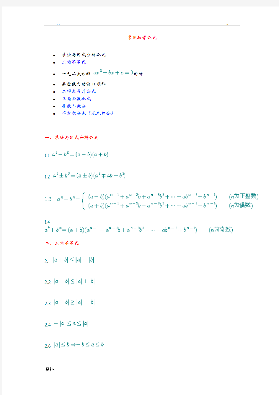 常用数学公式希腊字母读法