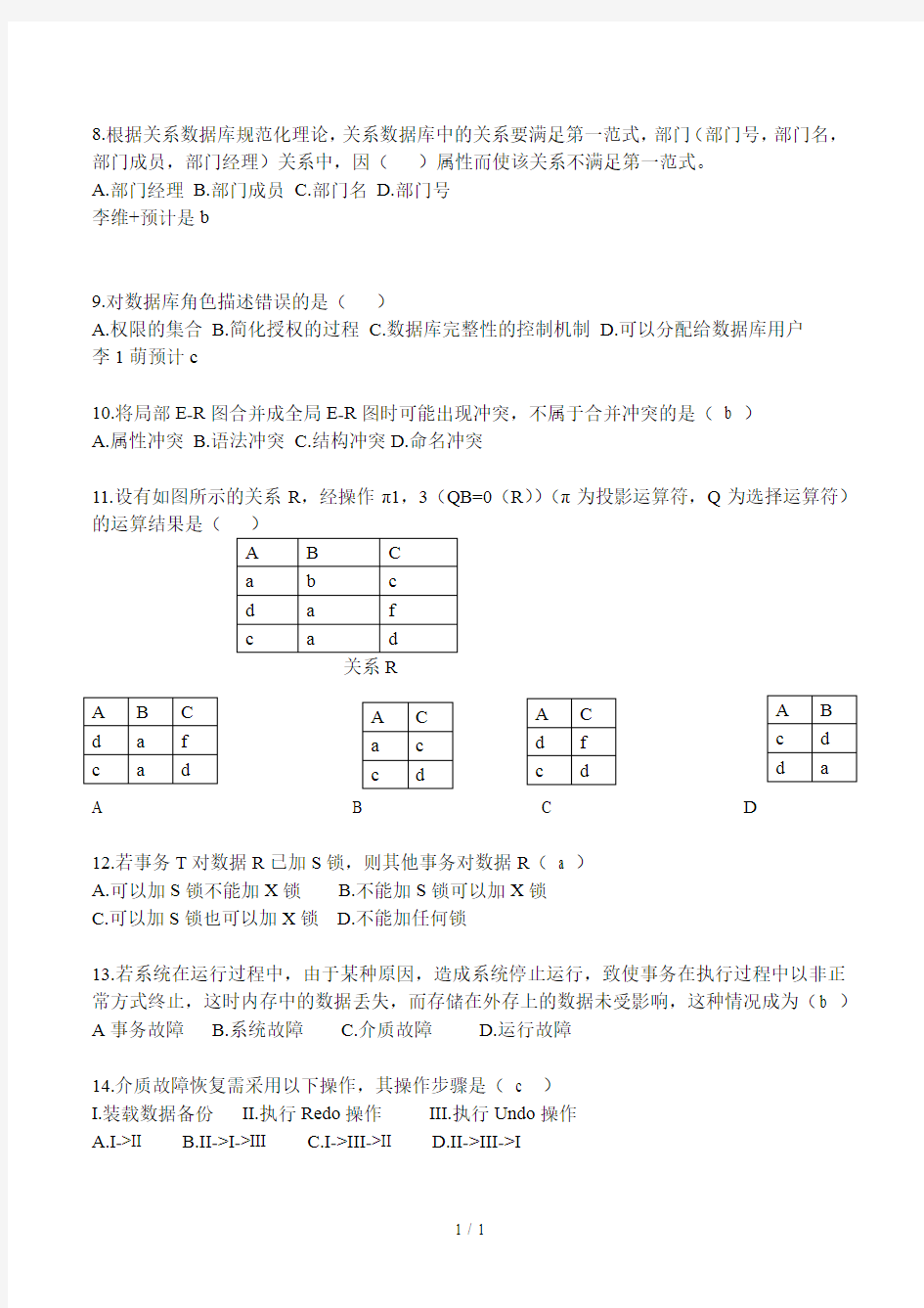 上海海事大学数据库试题