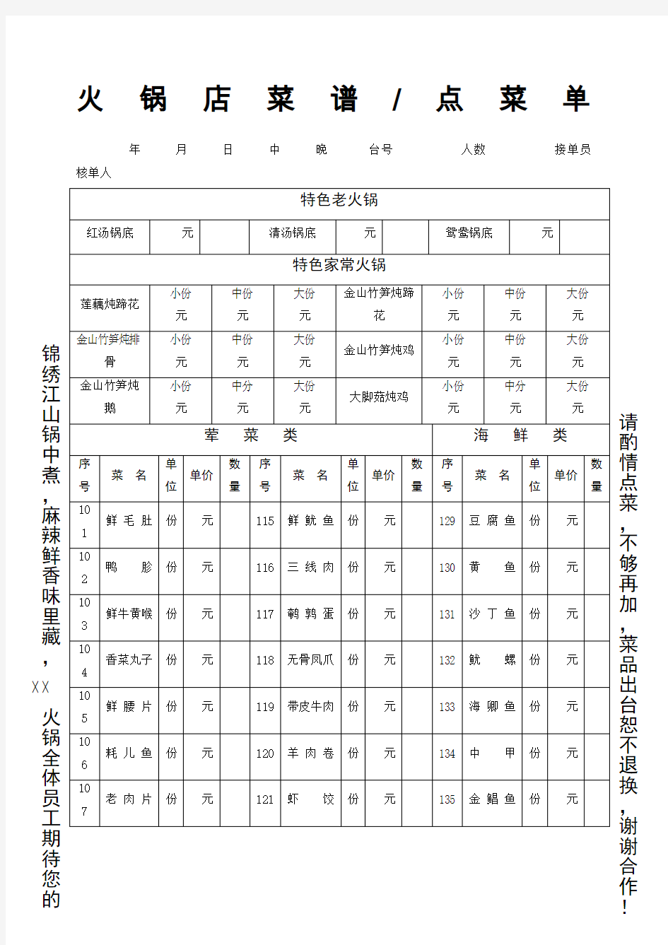 火锅店菜谱点菜单