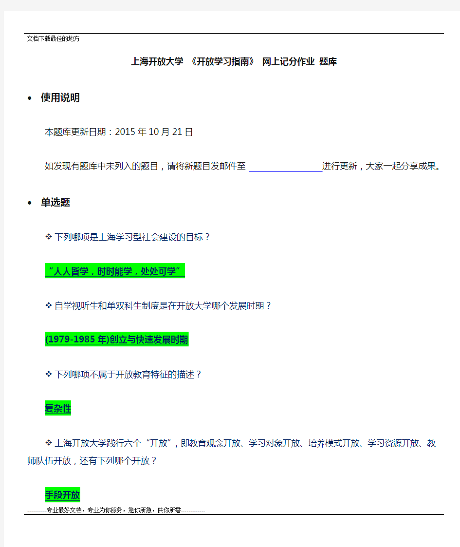 上海开放大学_开放学习指南_网上记分作业