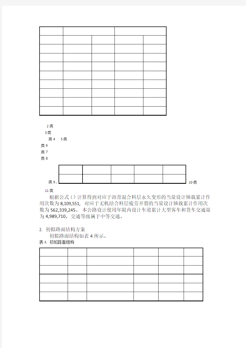 二级路沥青路面结构计算书