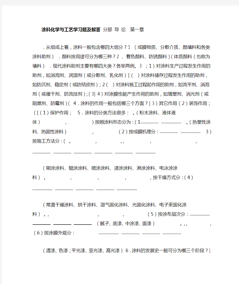 涂料化学与工艺学习题及解答