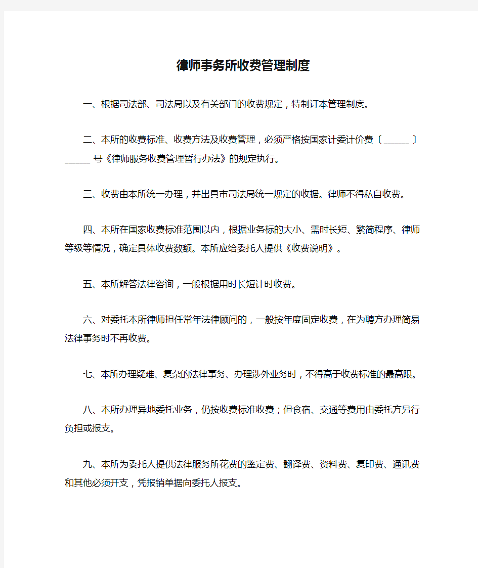 律师事务所收费管理制度