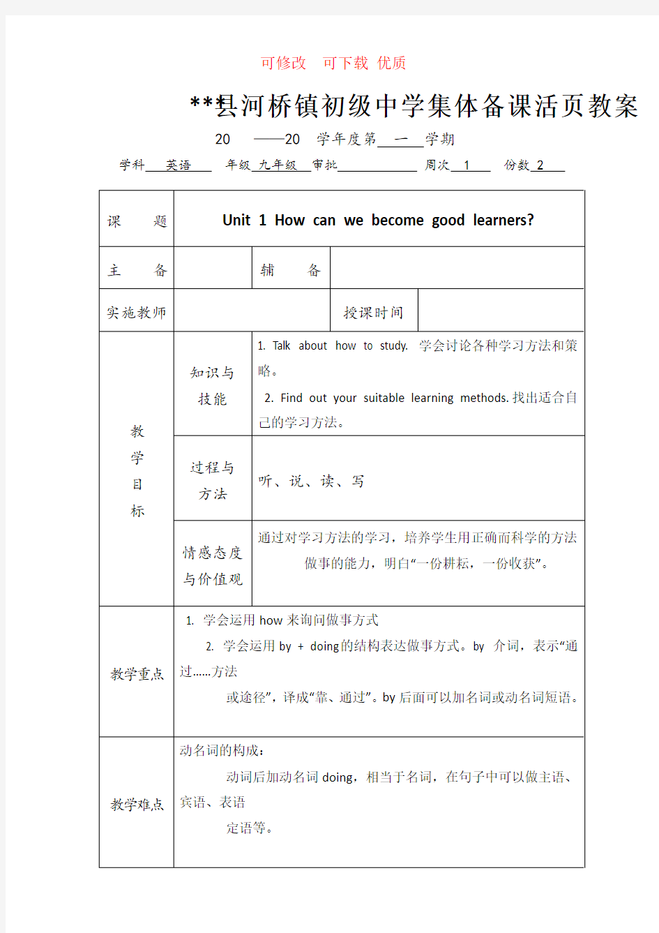 人教版九年级英语第一单元教案    新颖  完整