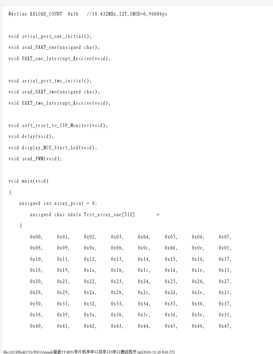 最新1T 8051单片机单串口双串口3串口测试程序