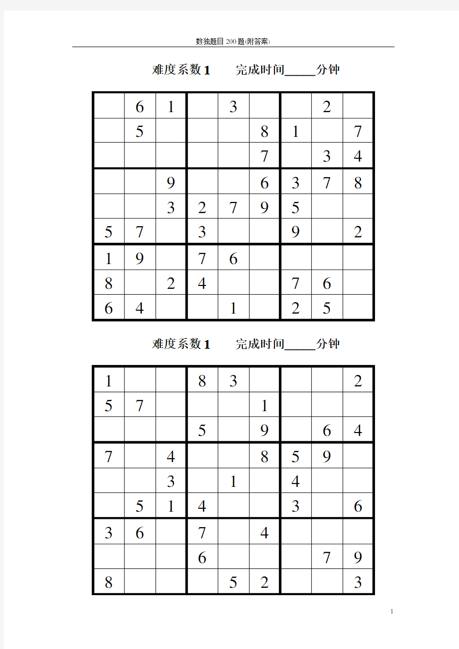 数独题目200题(附答案)