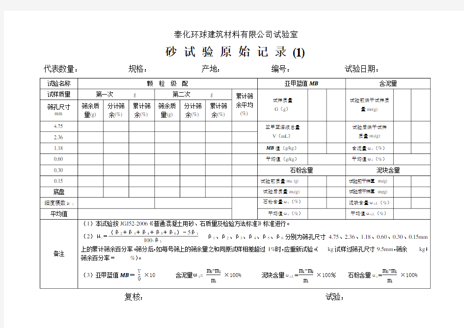 砂原始记录