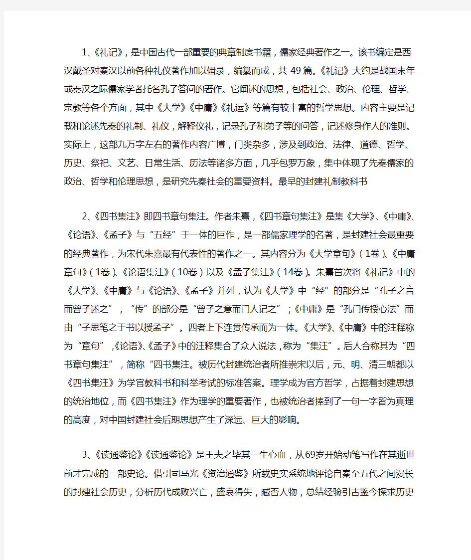 中国思想史重点