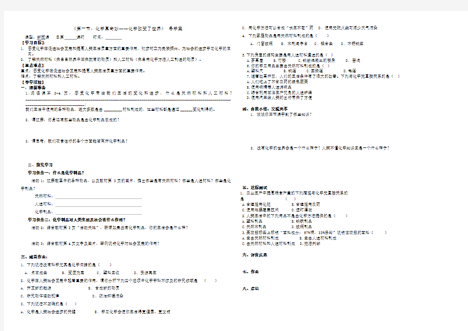 一、化学改变了世界 学案