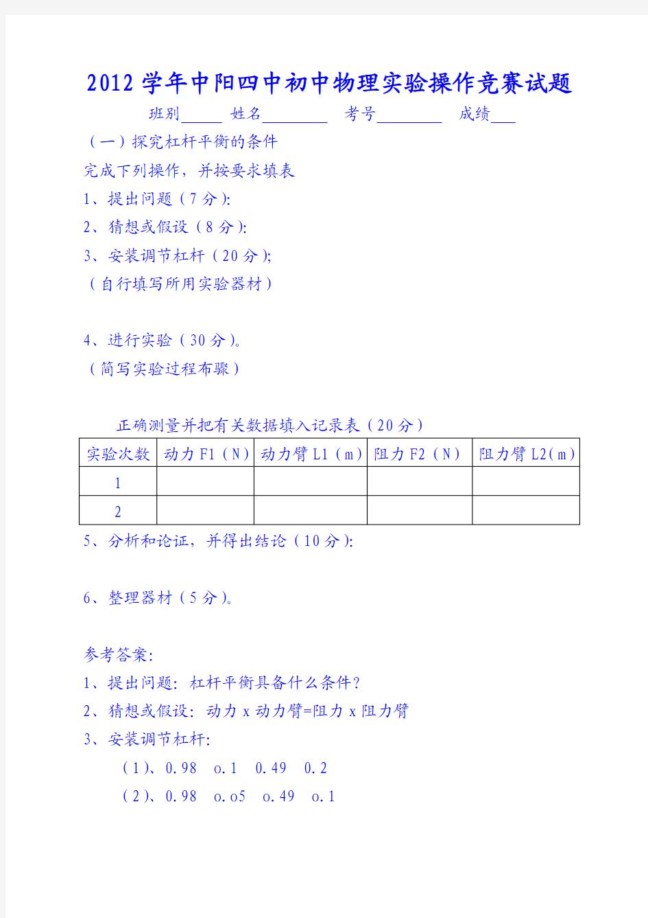 初中物理实验操作竞赛试题