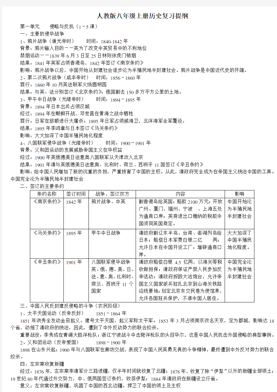 人教版八年级上册历史复习提纲