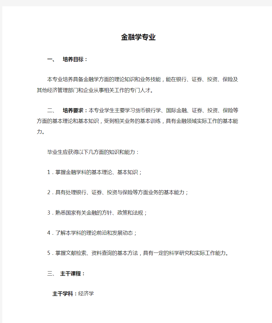 金融学专业介绍