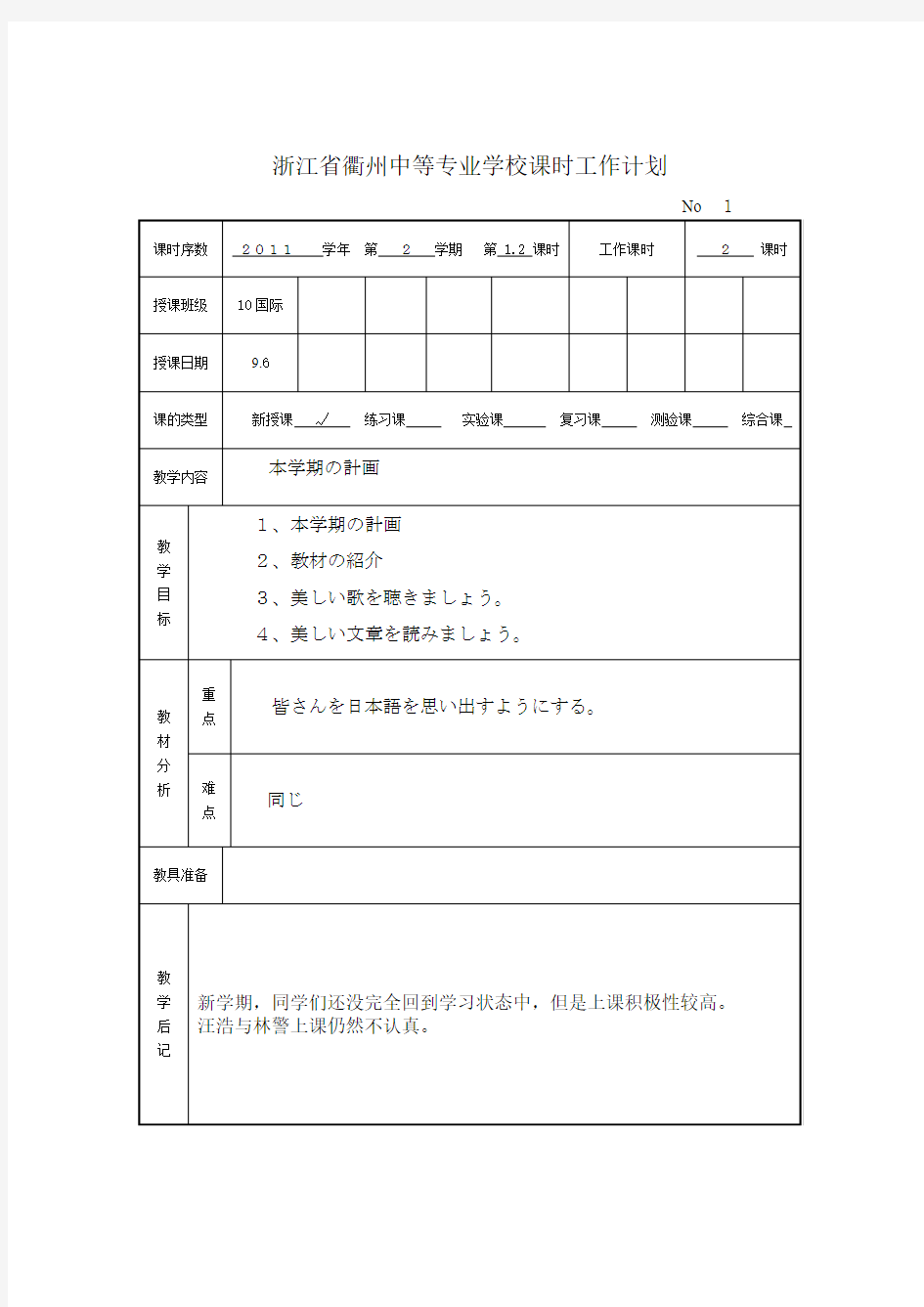 标准日本语开学第一课