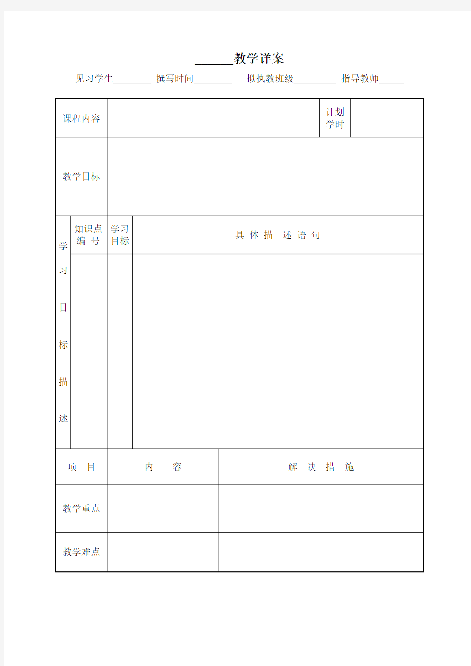 音乐教案模板