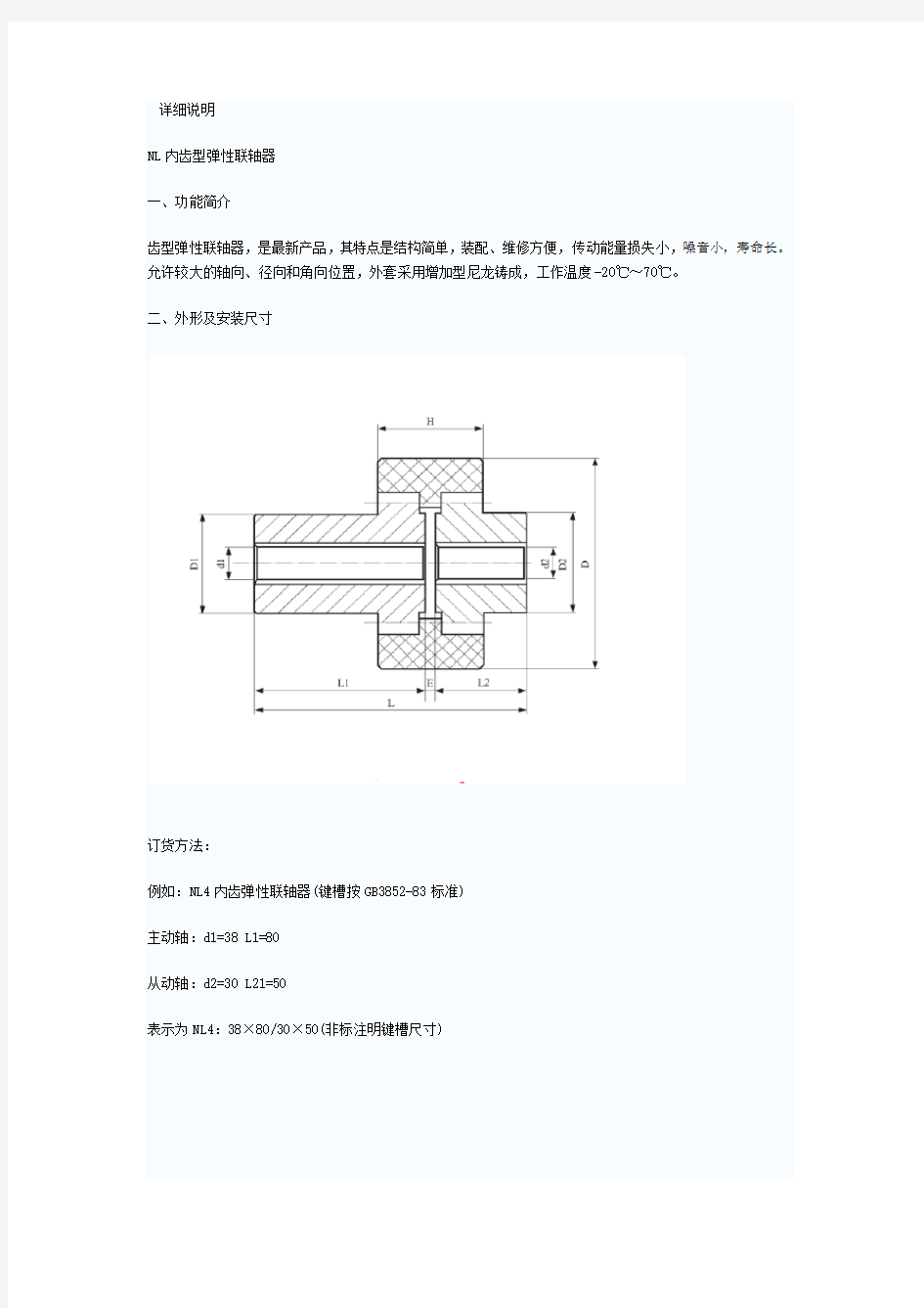 NL内齿弹性联轴器标准