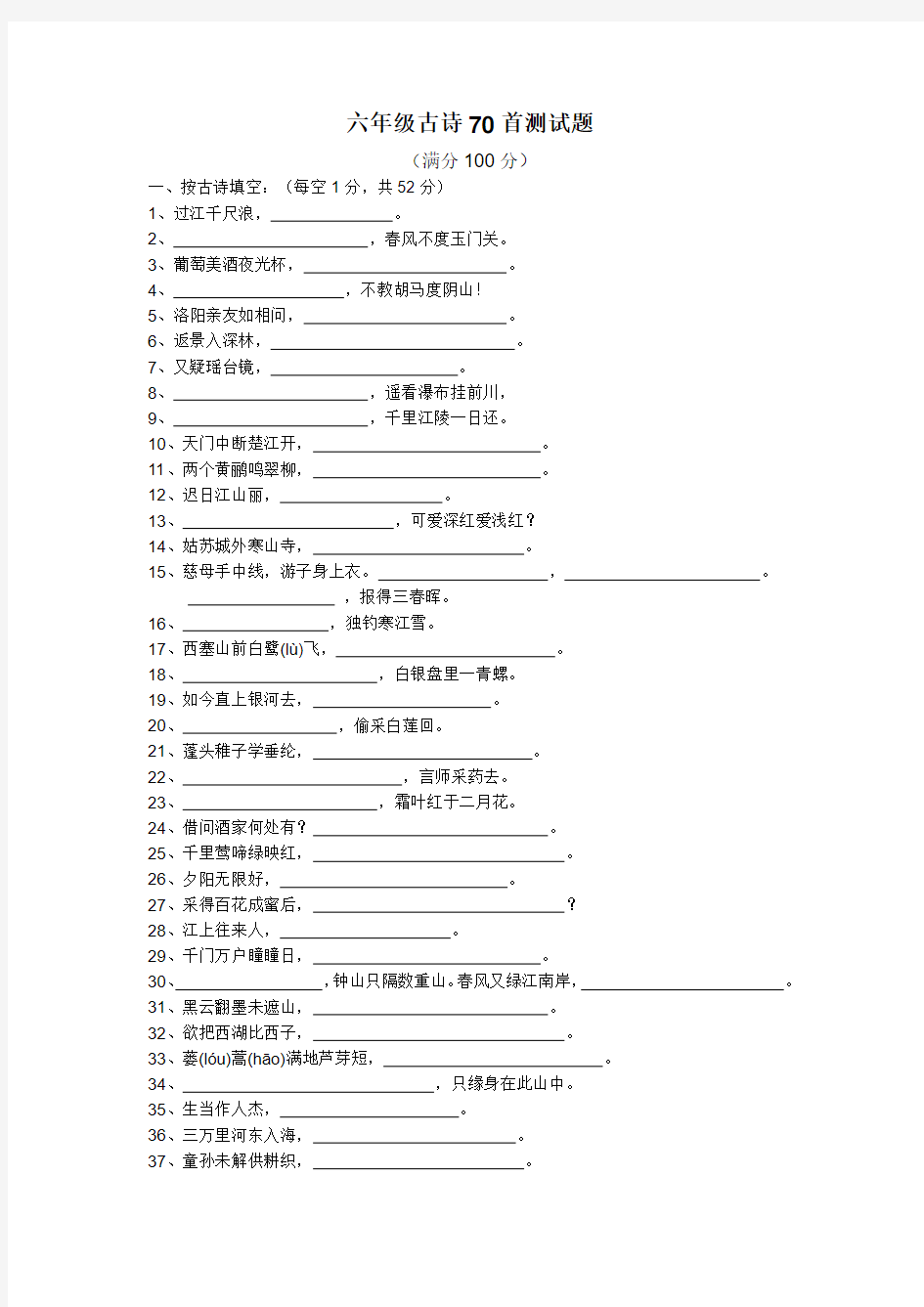 古诗70首测试题