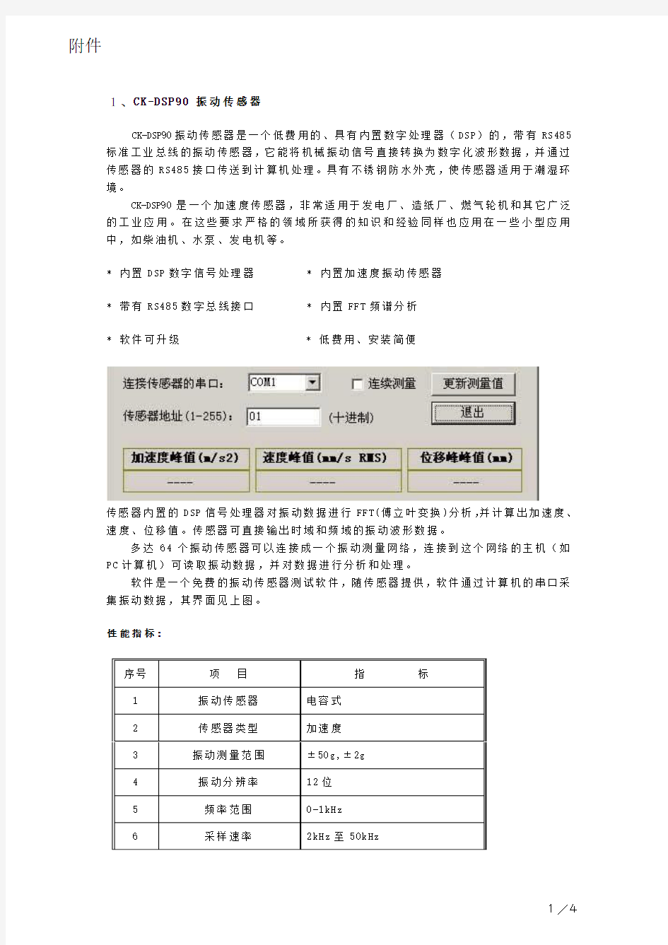 振动传感器和振动监控仪表技术参数