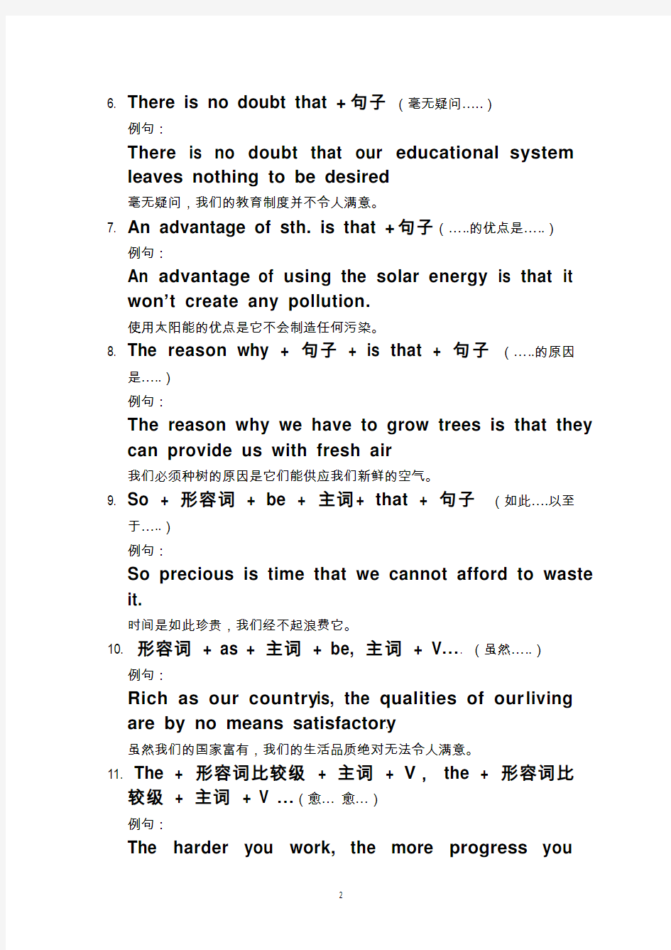 英语作文套用句型