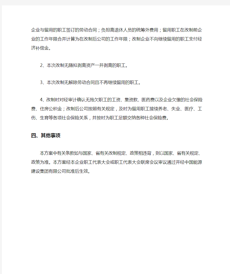 职工安置方案