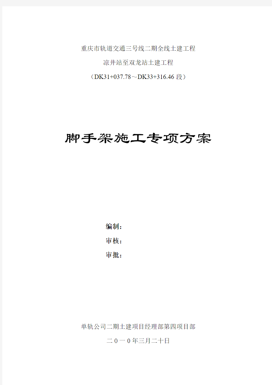 桥梁现浇连续箱梁满堂支架施工方案