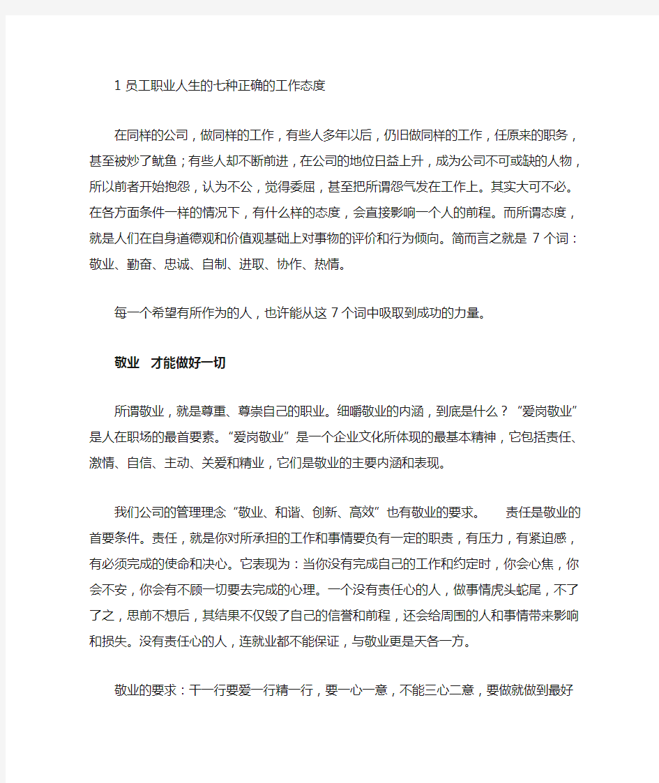 励志篇成功的七大关键词