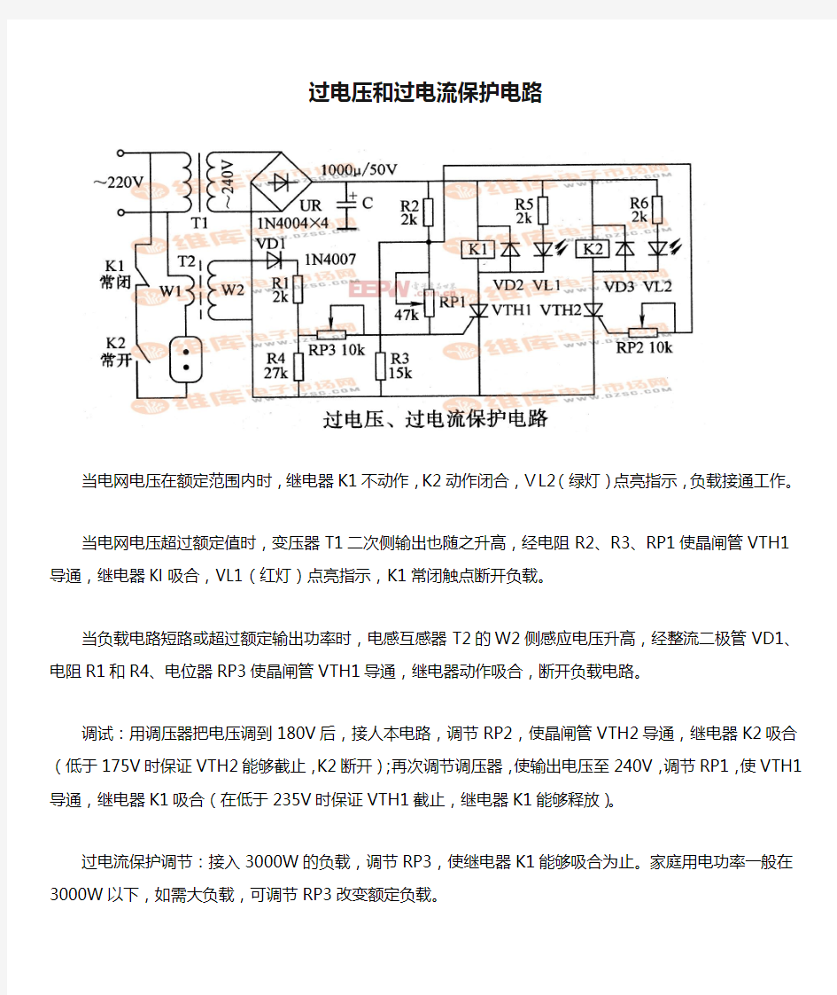 过电压和过电流保护电路