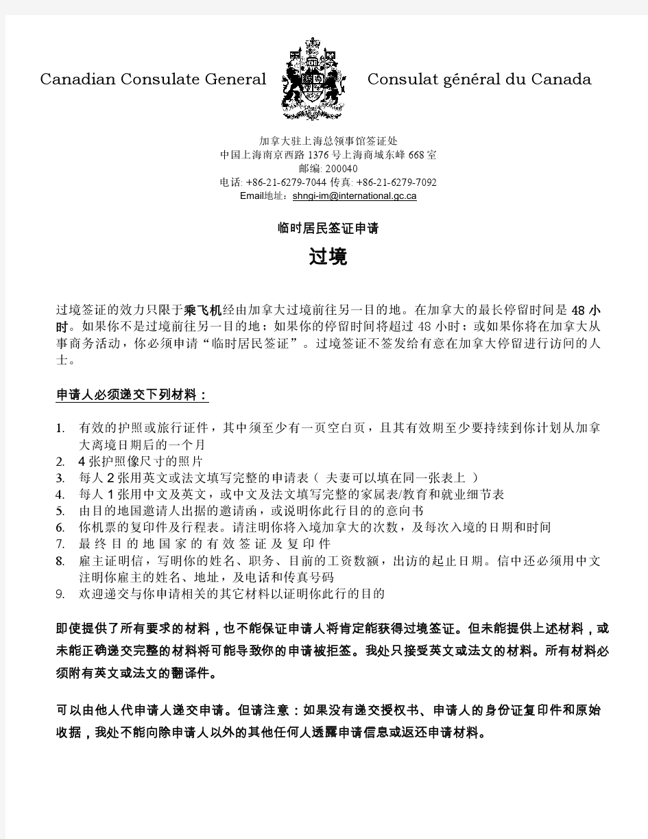 加拿大驻上海总领事馆签证处