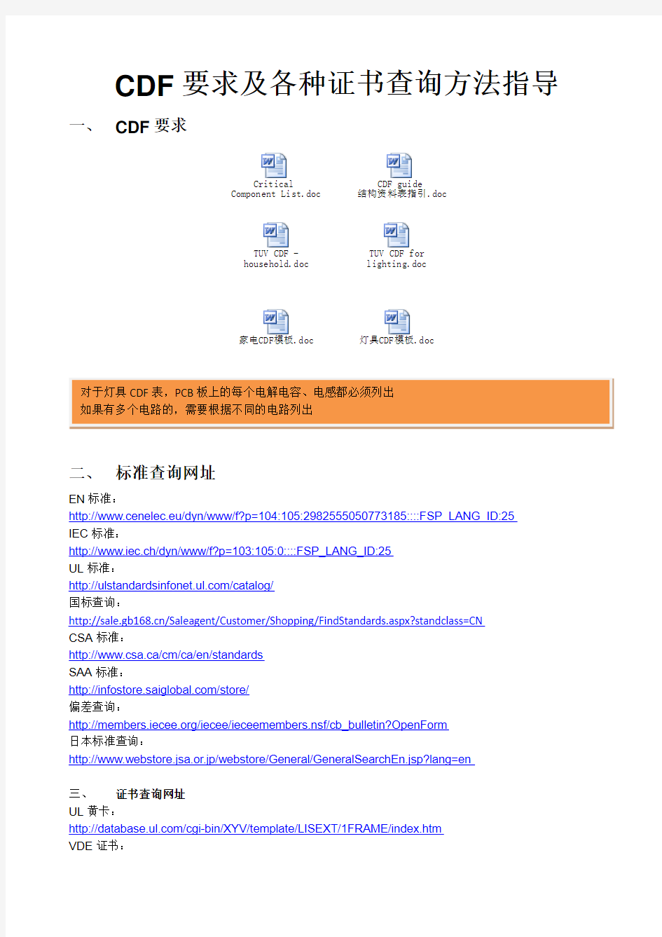 CDF要求及各种证书查询方法指导