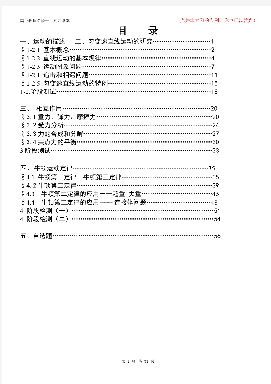 高中物理必修一复习学案(含答案)