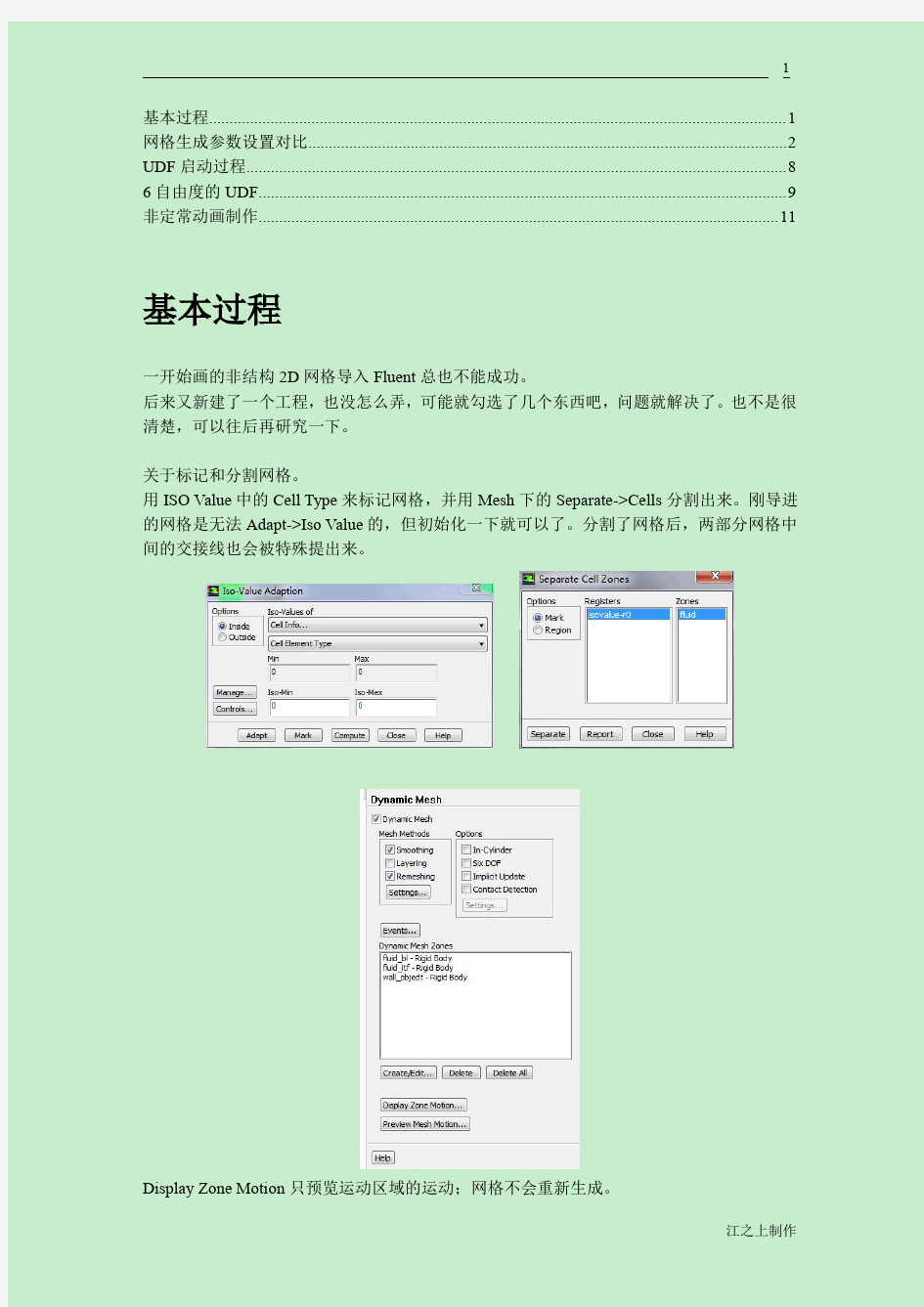 Fluent_动网格总结