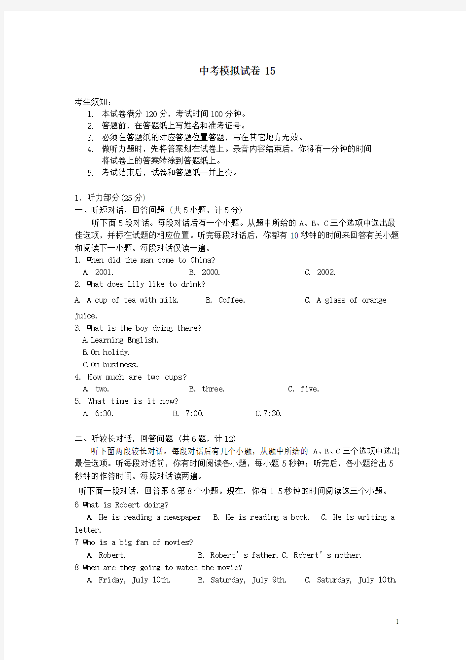 2015年中考英语模拟试题15及答案