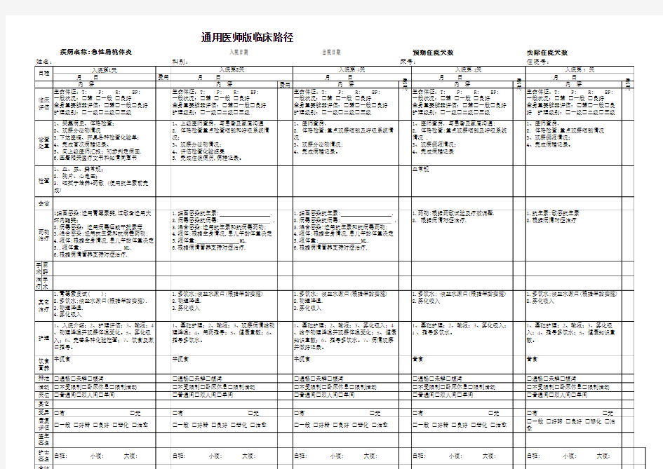 临床路径—儿科急性扁桃体炎