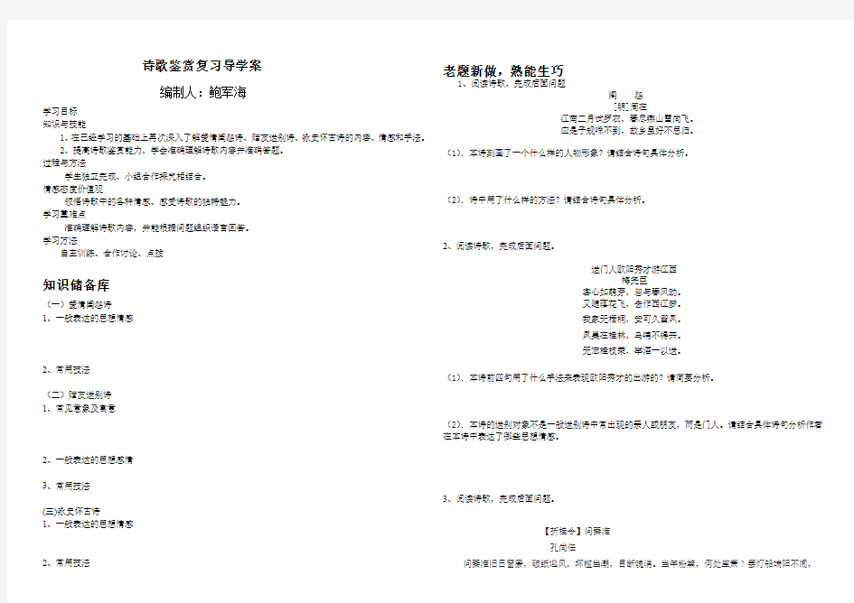 诗歌鉴赏复习导学案