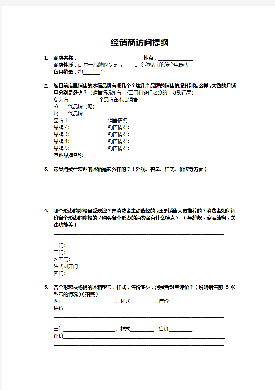 经销商调研问卷