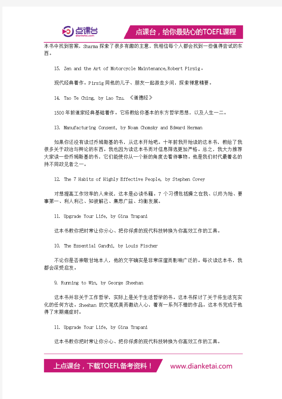 哈佛大学推荐必读书籍 20本名著缩短你和名校见的距离