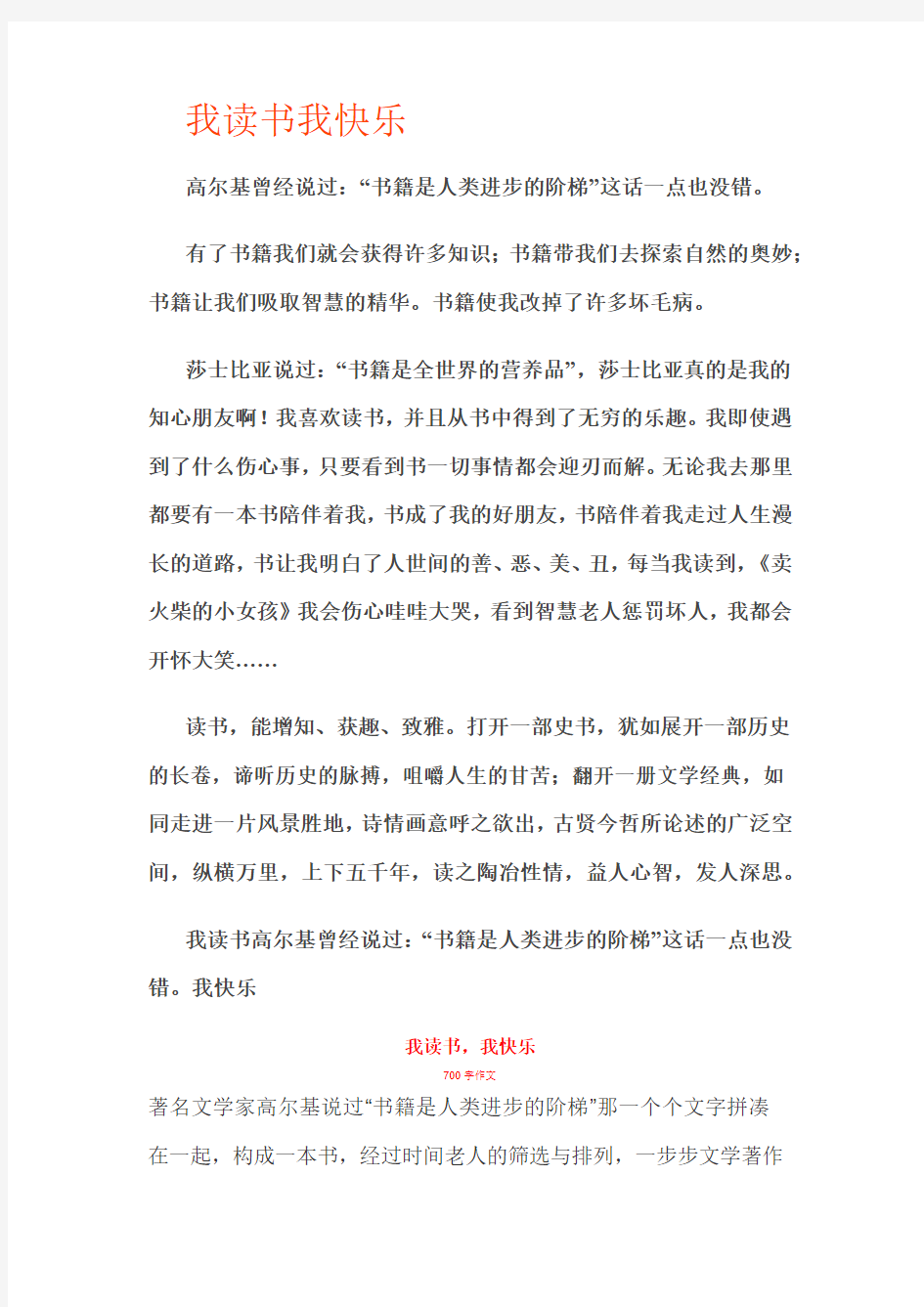 我读书我快乐及名言