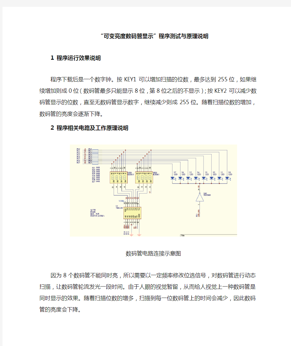 STC单片机可变亮度数码管显示