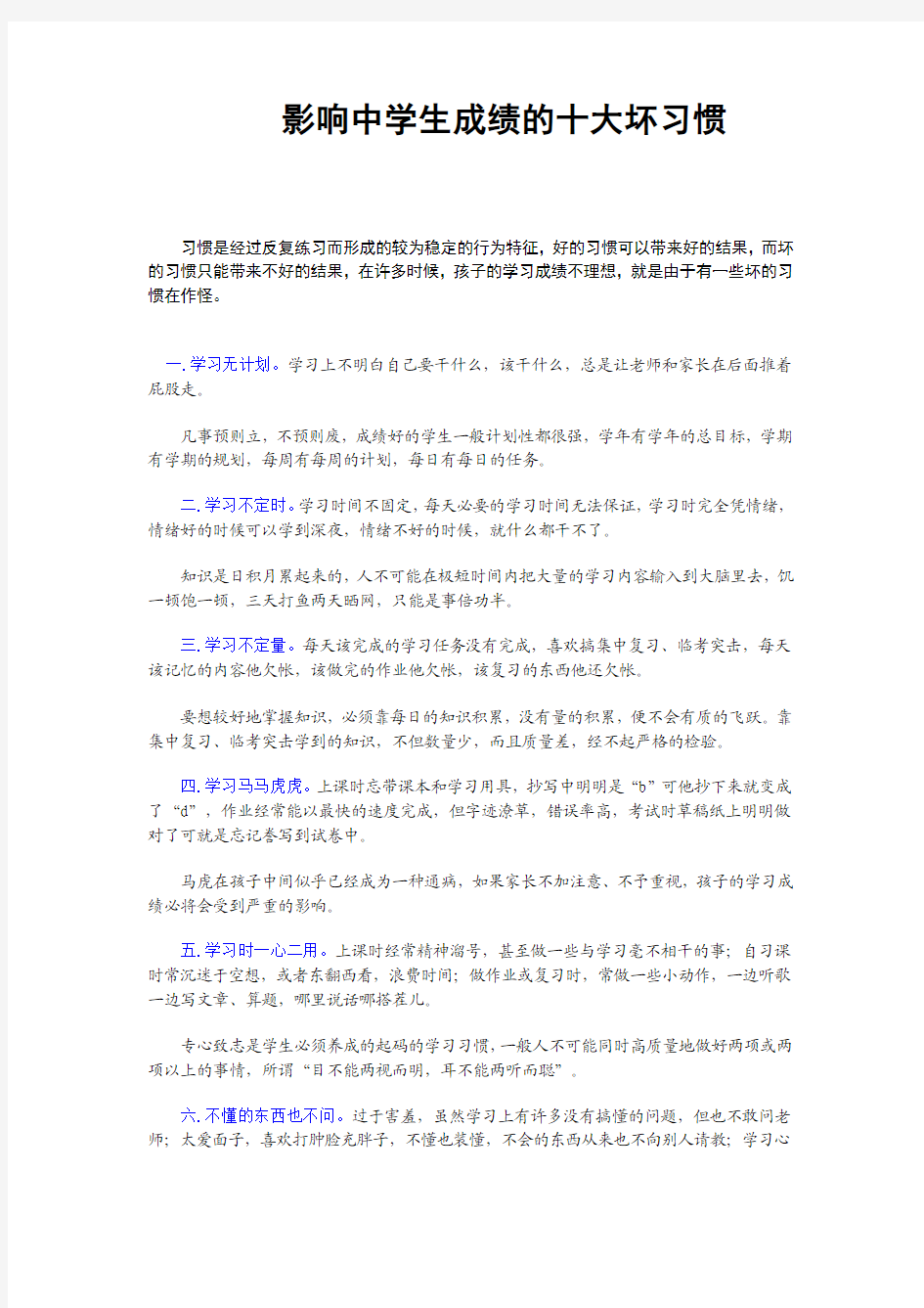 影响中学生成绩的十大坏习惯